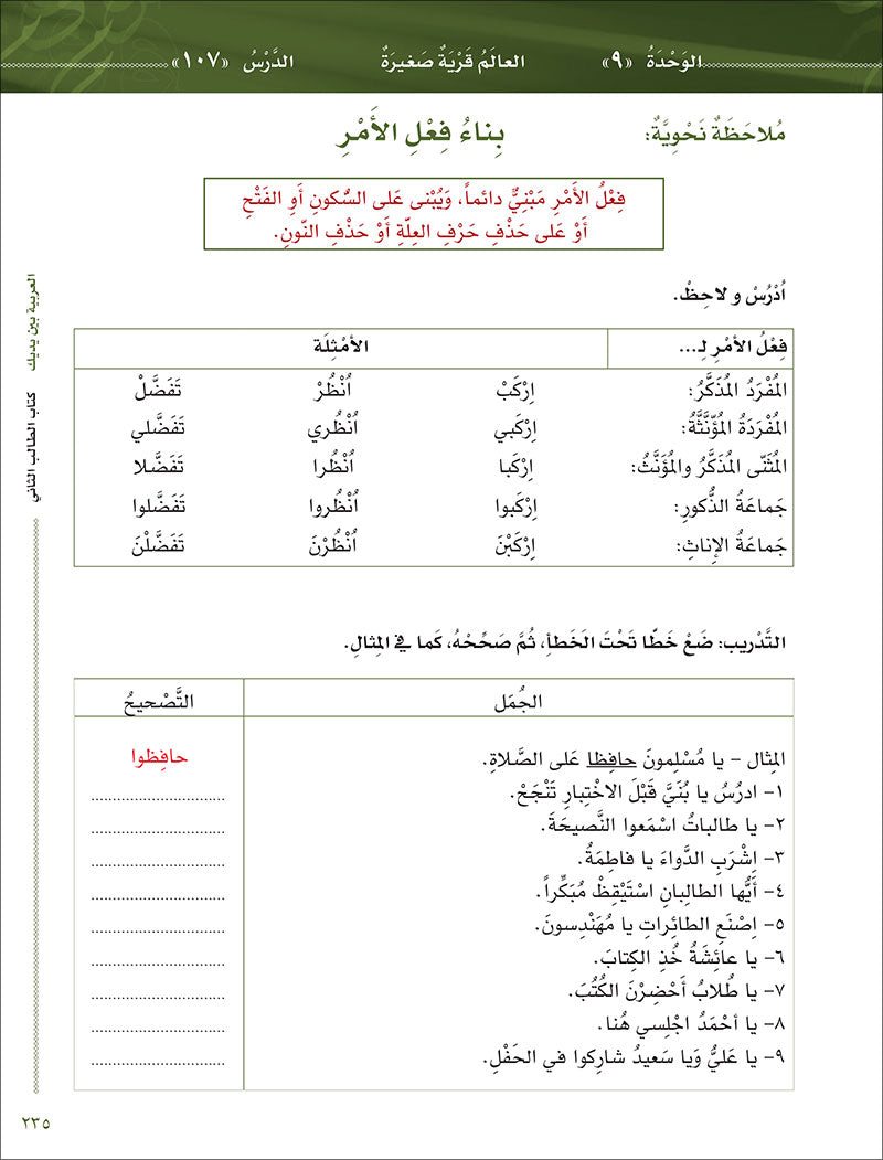 Arabic Between Your Hands Textbook: Level 2, Part 2 (With Online Audio Content) العربية بين يديك كتاب الطالب