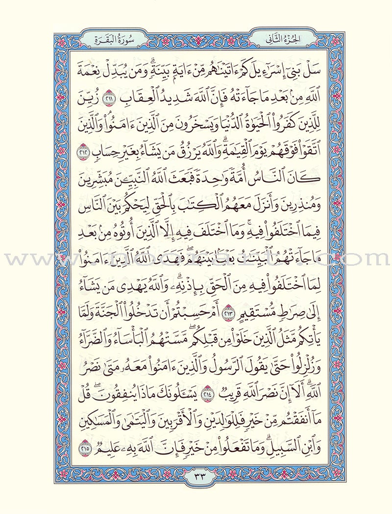 Mushaf al-Madinah (Large) مصحف المدينة