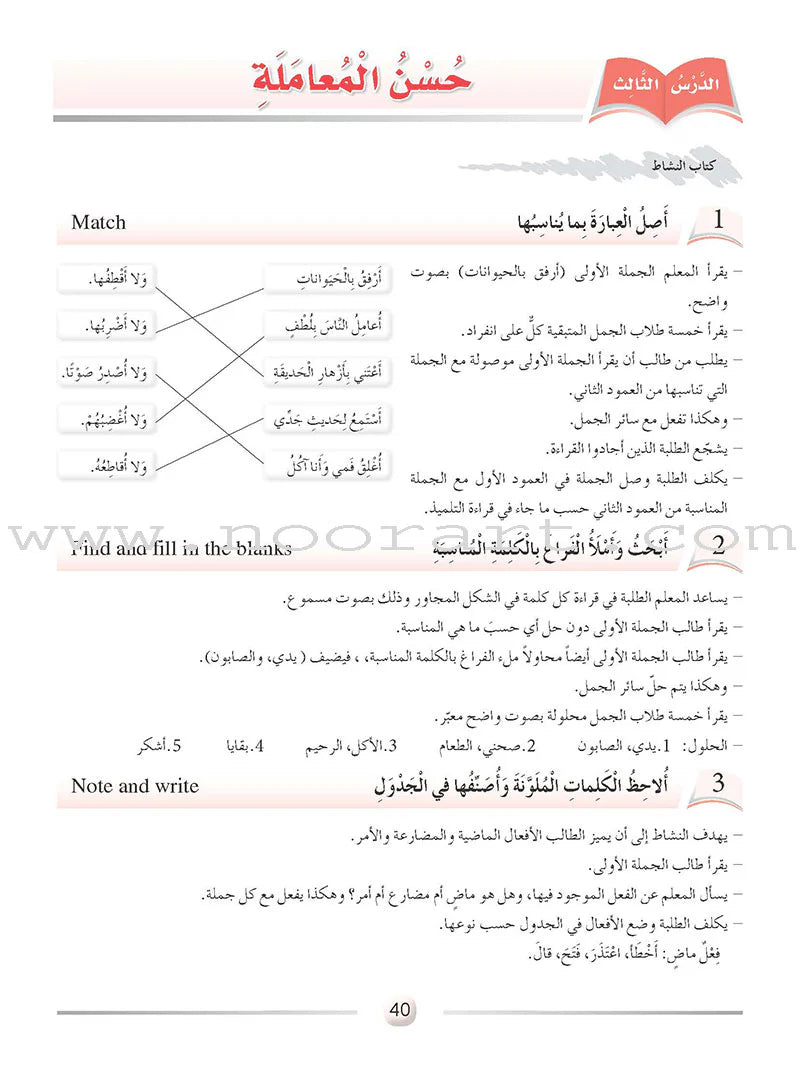 Arabic Language Friends Teacher Book: Level 4 أصدقاء العربية