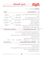 Arabic Language Friends Teacher Book: Level 4 أصدقاء العربية