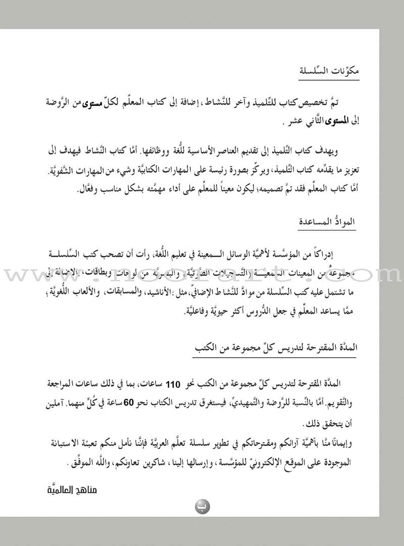 ICO Learn Arabic Workbook: Level 3  (Combined Edition)