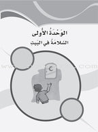 ICO Learn Arabic Workbook: Level 4 (Combined Edition) عربي - مدمج
