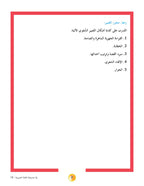 In the Arabic Language Garden Textbook: Level 10 في حديقة اللغة العربية كتاب الطالب