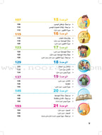 ICO Islamic Studies Textbook: Grade 3 (Arabic, Light Version) التربية الإسلامية - عربي مخفف