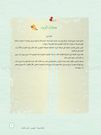 ICO Learn Arabic Teacher's Guide: KG2 (5-6 Years) تعلم العربية