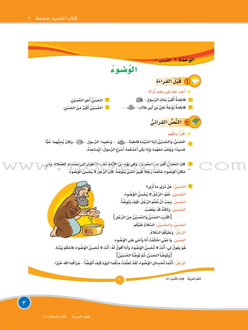 ICO Learn Arabic Teacher's Manual: Level 5, Part 1