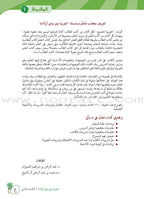 Arabic Between Our Children's Hands Textbook: Level 2 العربية بين يدي أولادنا