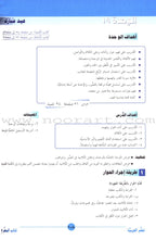 ICO Learn Arabic Teacher's Guide: Level 2, Part 2 تعلم العربية