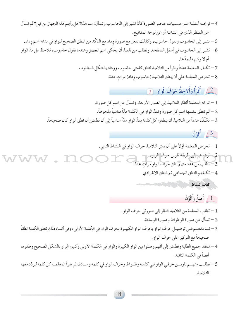 Arabic Language Friends: Teacher's Book, KG Level أصدقاء العربية