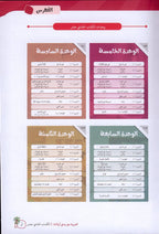 Arabic Between Our Children's Hands Textbook: Level 11 العربية بين يدي أولادنا