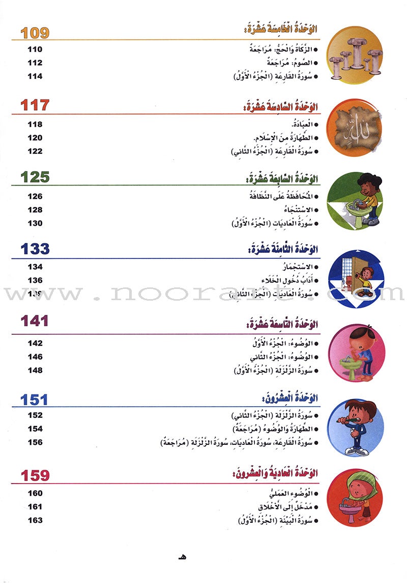 ICO Islamic Studies Textbook: Grade 1 (Arabic, Light Version) التربية الإسلامية - عربي مخفف