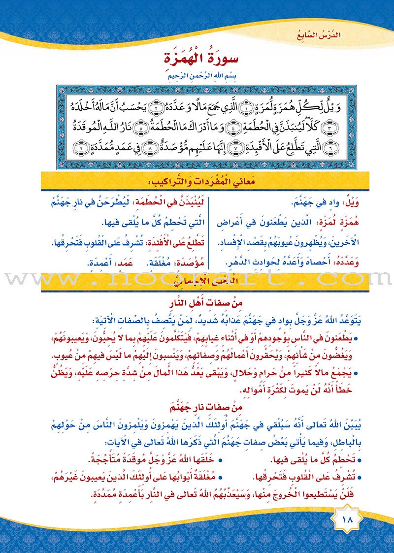 How Beautiful Is Islam! (Level 2) ما أحلى الاسلام  (المستوى الثاني)