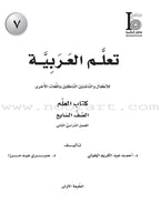 ICO Learn Arabic Teacher's Manual: Level 7, Part 2 تعلم العربية
