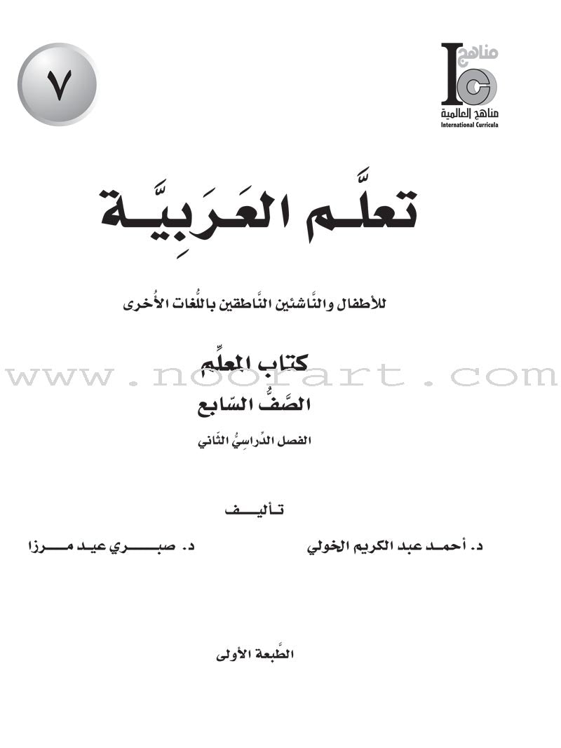 ICO Learn Arabic Teacher's Manual: Level 7, Part 2 تعلم العربية