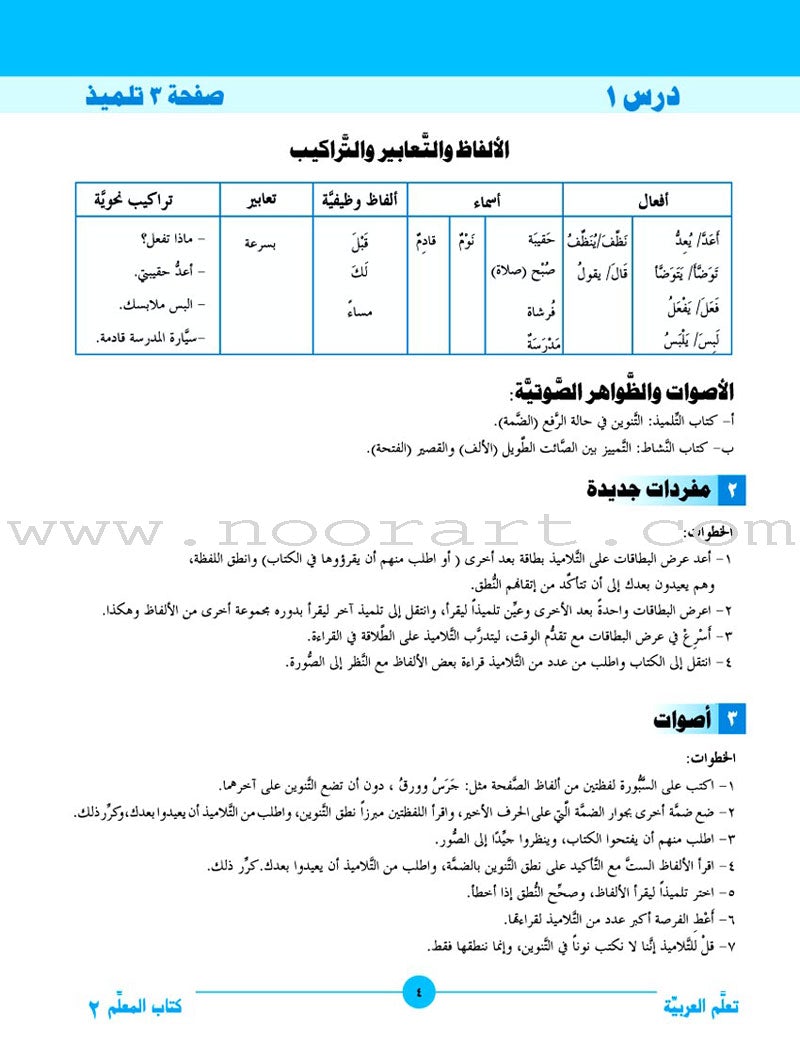 ICO Learn Arabic Teacher's Mnaual: Level 2, Part 1 تعلم العربية