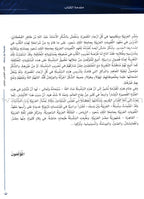 Arabic Between Your Hands Textbook: Level 3, Part 1 with online audio content العربية بين يديك كتاب الطالب الثالث