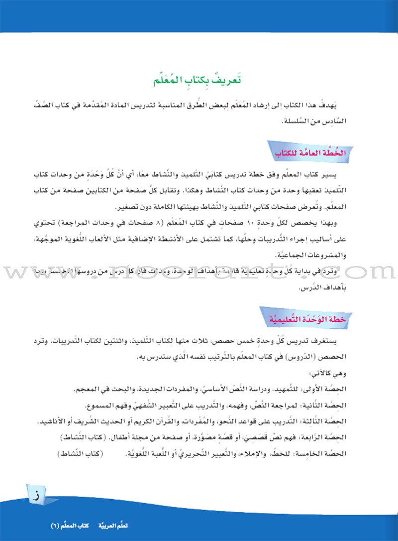 ICO Learn Arabic Teacher's Manual: Level 6, Part 2