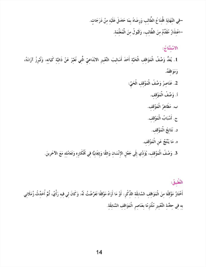 In The Arabic Language Garden Simplified Grammar: Level 8 في حديقة اللغة العربية كتاب التمارين
