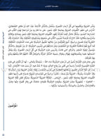 Arabic Between Your Hands Textbook: Level 3, Part 2 (With Online Audio Content) العربية بين يديك كتاب الطالب