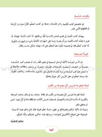 ICO Learn Arabic Textbook: Level 3  (Combined Edition, with Access Code) تعلم العربية  - مدمج