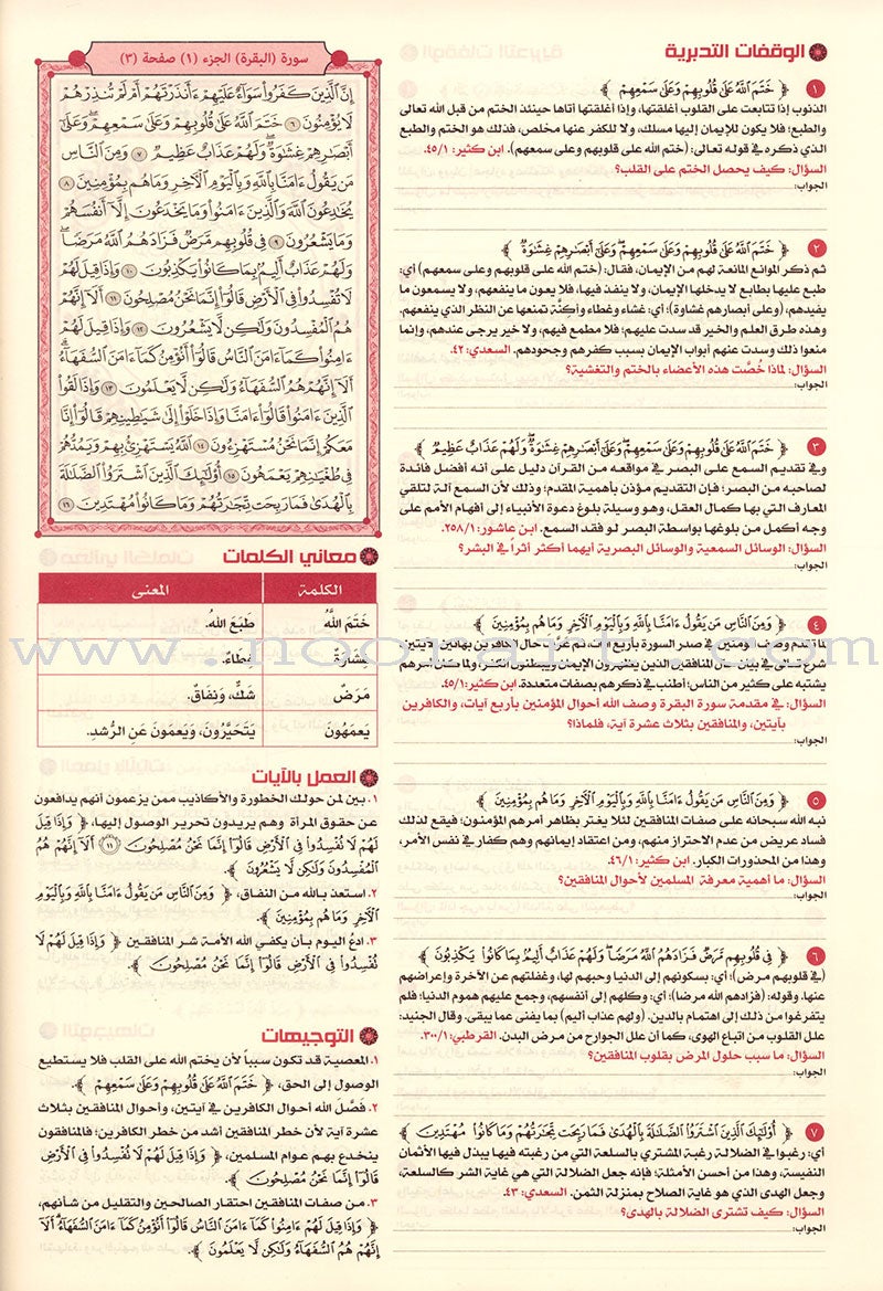 The Quran: Reflect and Act (Large Size, 8" x 11") (كتاب القران تدبر و عمل (كبير