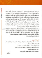 Arabic Between Your Hands - Teacher Book: Level 1 العربية بين يديك كتاب المعلم الأول