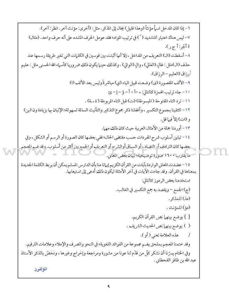 Arabic Between Your Hands: Dictionary (Arabic-Arabic) المعجم العربي بين يديك