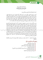 Arabic Between Our Children's Hands Teacher's Manual: Level 2 العربية بين يدي أولادنا