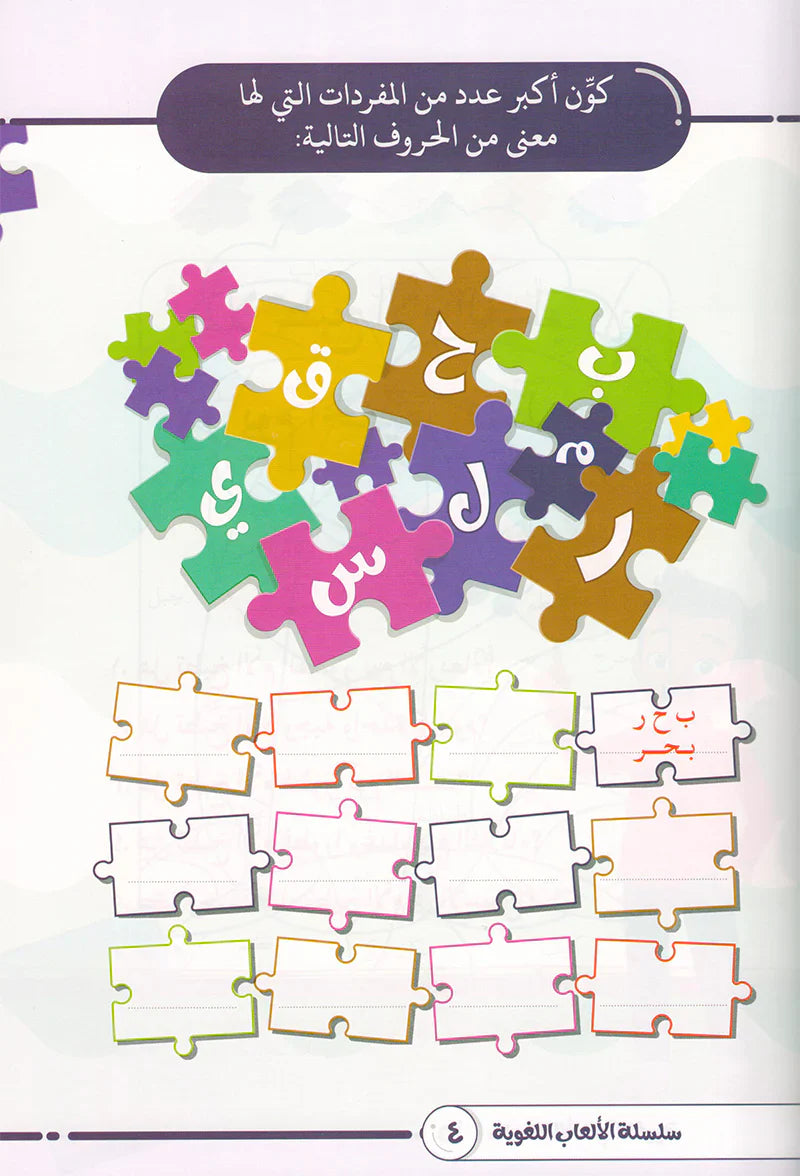 Language Games At Our Children's Hand-Book 1 الألعاب اللغوية بين يدي أولادنا