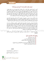 Arabic Between Our Children's Hands Textbook: Level 6 العربية بين يدي أولادنا