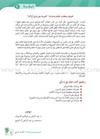 Arabic Between Our Children's Hands Textbook: Level 7 العربية بين يدي أولادنا