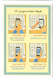 Al-Qaidah An-Noraniah (with QR code, Size: 8.2'' x11'')
