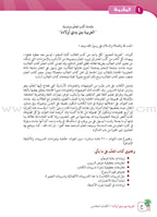 Arabic Between Our Children's Hands Teacher's Manual: Level 5 العربية بين يدي أولادنا