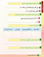 In the Arabic Language Garden Textbook: Level 4 في حديقة اللغة العربية كتاب الطالب