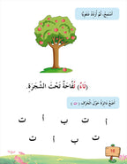 In the Arabic Language Garden Textbook: Level KG1 في حديقة اللغة العربية كتاب الطالب