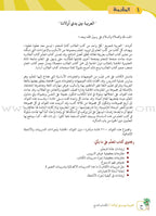 Arabic Between Our Children's Hands Teacher's Manual: Level 9 العربية بين يدي أولادنا