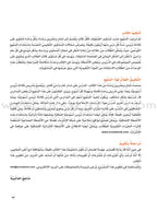 ICO Islamic Studies Textbook: Grade 4 (Arabic, Light Version) التربية الإسلامية - عربي مخفف