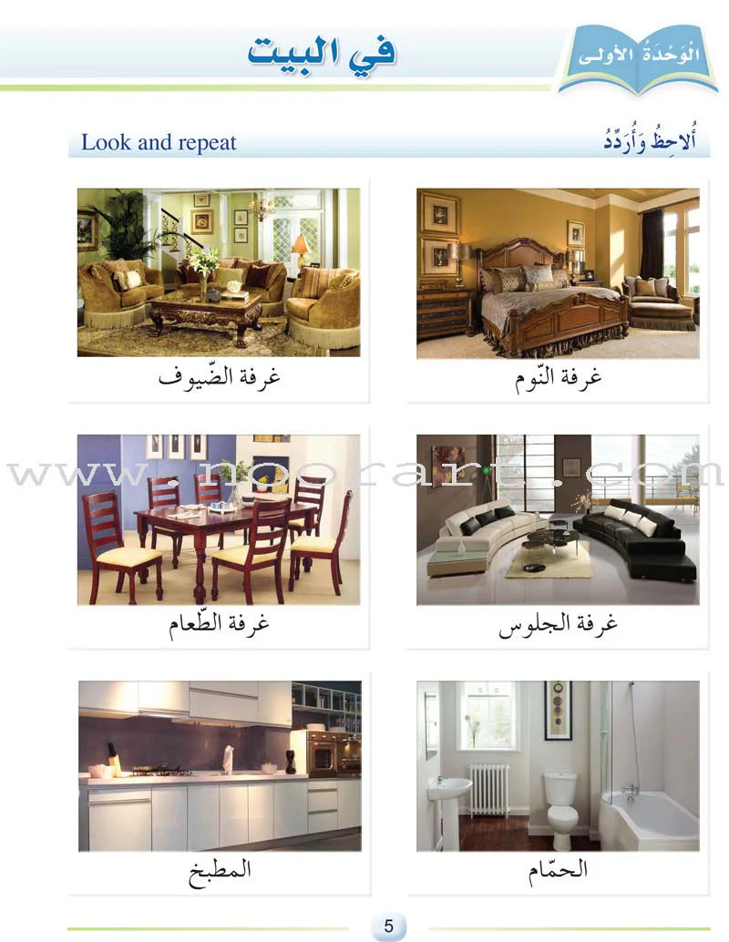Arabic Language Friends Textbook: Level 1 أصدقاء العربية