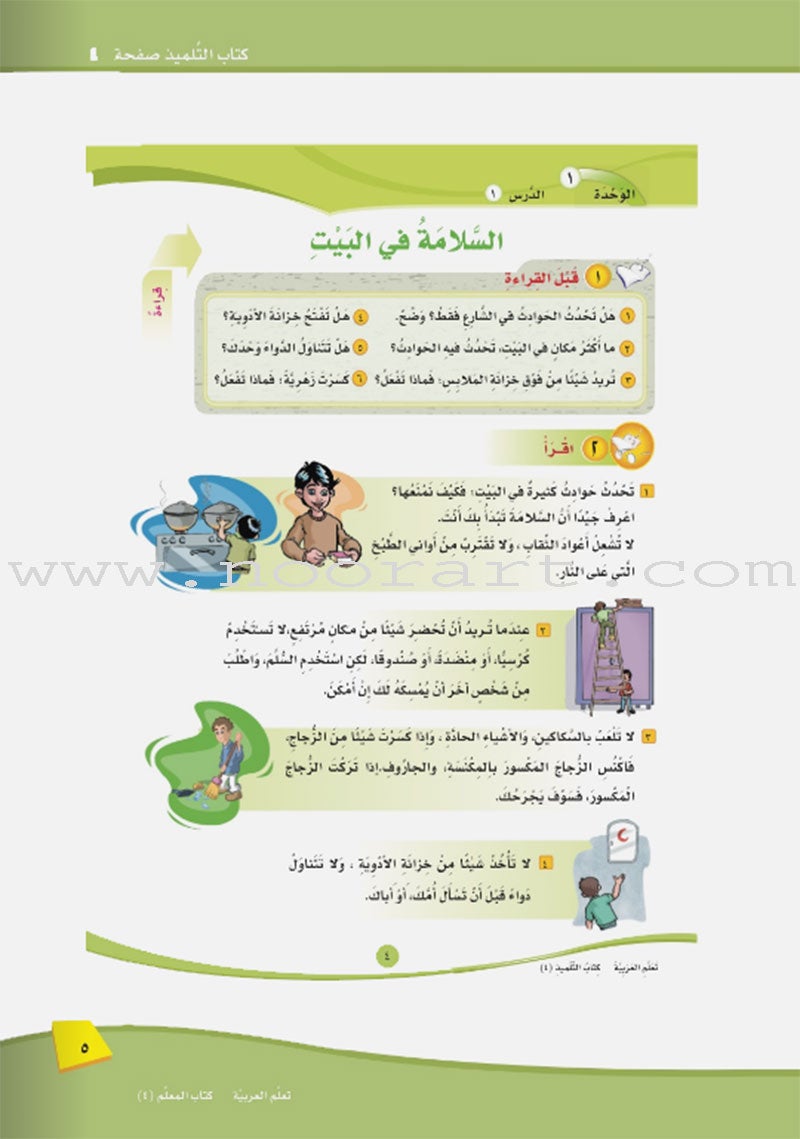 ICO Learn Arabic Teacher's Manual: Level 4, Part 1 تعلم العربية