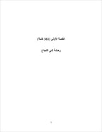 Sahlawayhi 5: Graded Stories - Intermediate