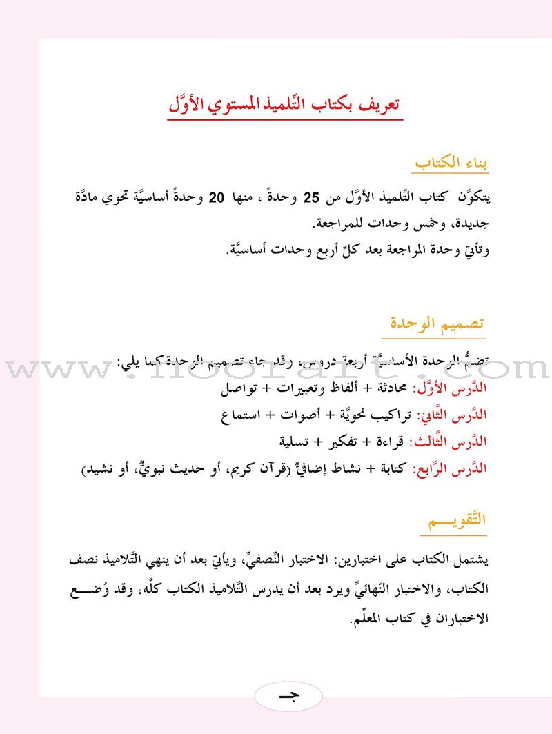 ICO Learn Arabic Textbook: Level 1 (Combined Edition, with Access Code) تعلم العربية  - مدمج