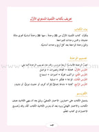 ICO Learn Arabic Textbook: Level 1 (Combined Edition, with Access Code) تعلم العربية  - مدمج