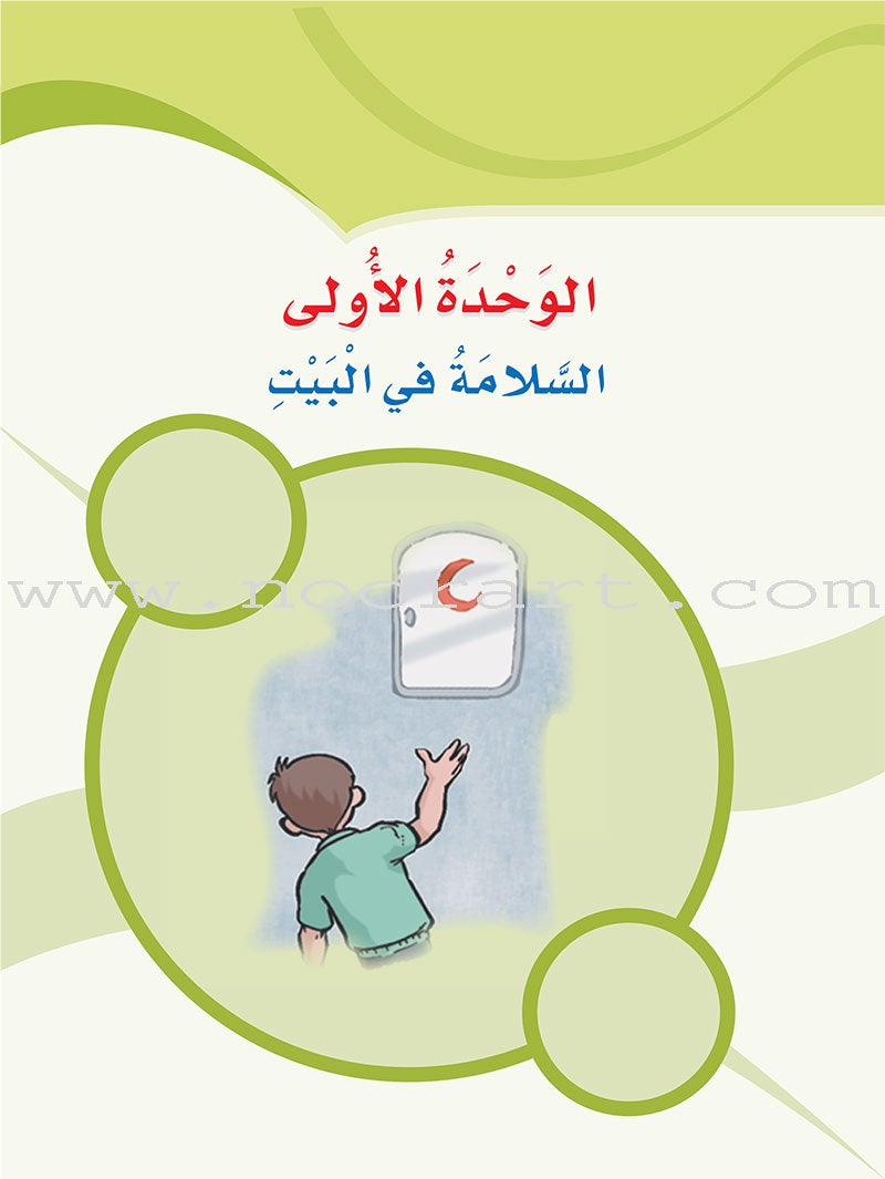ICO Learn Arabic Textbook: Level 4 (Combined Edition, with Access Code) تعلم العربية  - مدمج