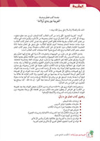 Arabic Between Our Children's Hands Teacher's Manual: Level 11 العربية بين يدي أولادنا
