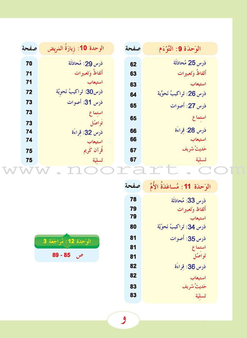 ICO Learn Arabic Textbook: Level 3  (Combined Edition, with Access Code) تعلم العربية  - مدمج