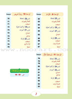 ICO Learn Arabic Textbook: Level 3  (Combined Edition, with Access Code) تعلم العربية  - مدمج