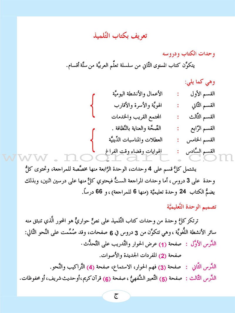 ICO Learn Arabic Textbook: Level 2  (Combined Edition, with Access Code) تعلم العربية  - مدمج