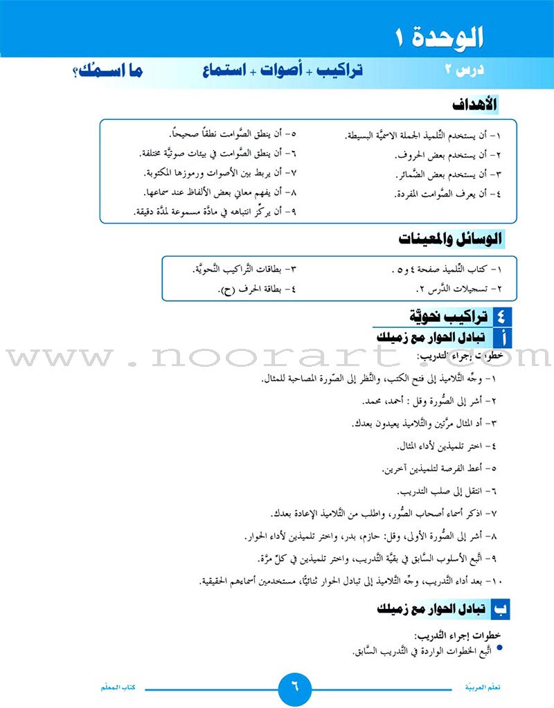 ICO Learn Arabic Teacher's Manual: Level 1, Part 1 تعلم العربية