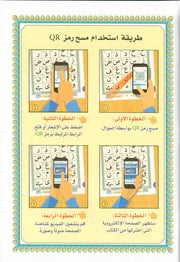 Al-Qaidah An-Noraniah (with QR code, Size: 5.5" x 8")