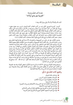 Arabic Between Our Children's Hands Teacher's Manual: Level 12 العربية بين يدي أولادنا